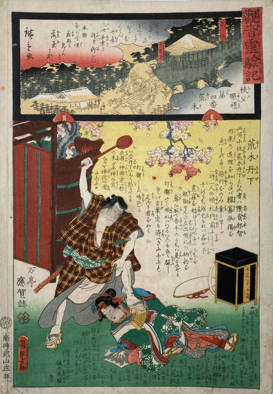 Kunisada - Kannon Reigenki - No. 4