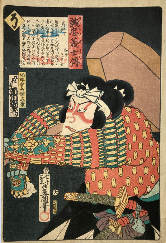 Kunisada - Stories of the True Loyalty of the Faithful Samurai