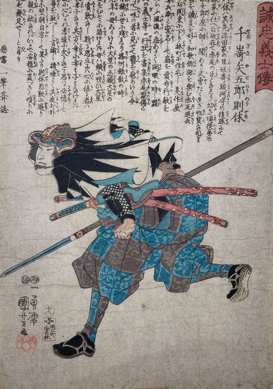 Kuniyoshi - Senzaki Yagoro Noriyasu