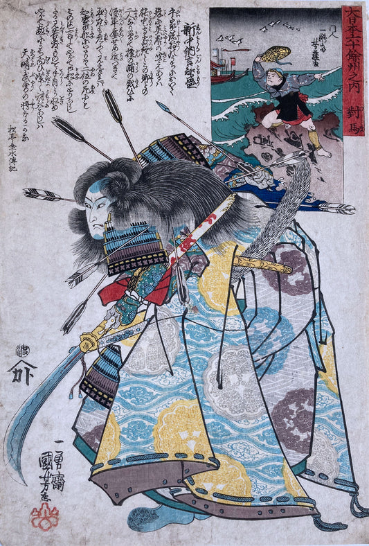 Kuniyoshi - Tsushima - Shinchunagon - Taira no Tomomori