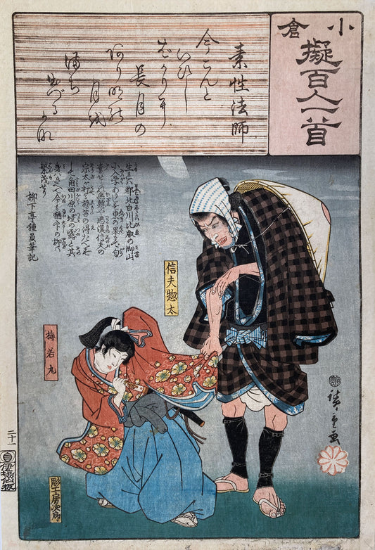 Hiroshige - Ogura - Poem By Sosei Hoshi