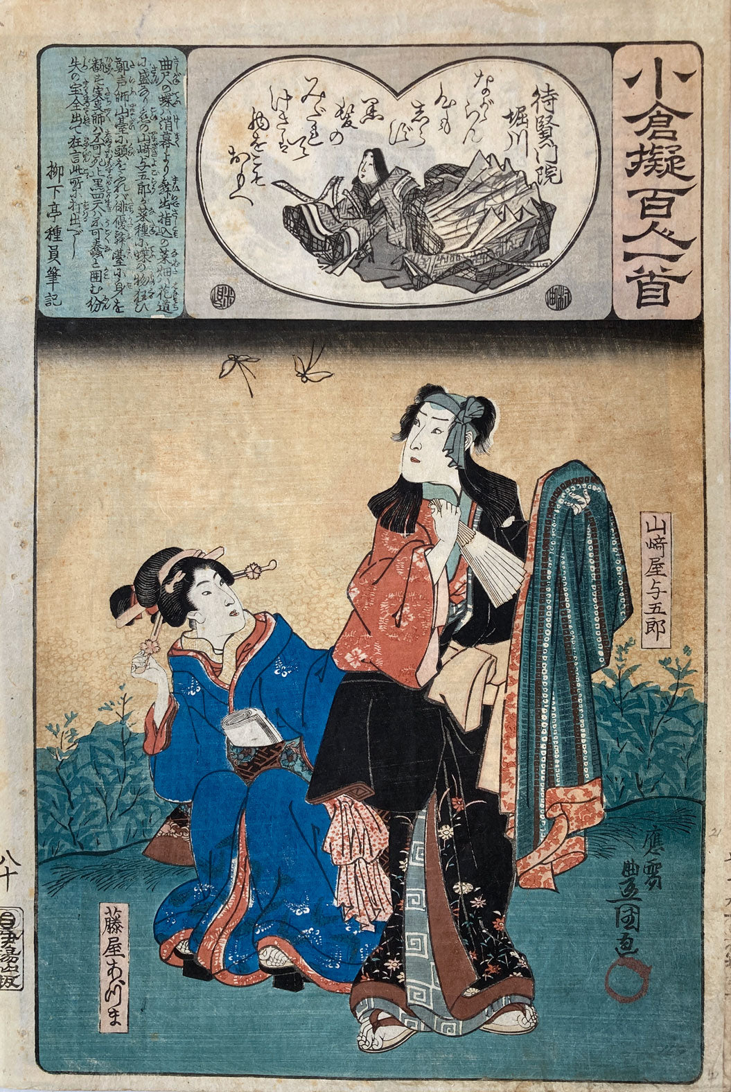 Kunisada - 100 Poems by 100 Poets