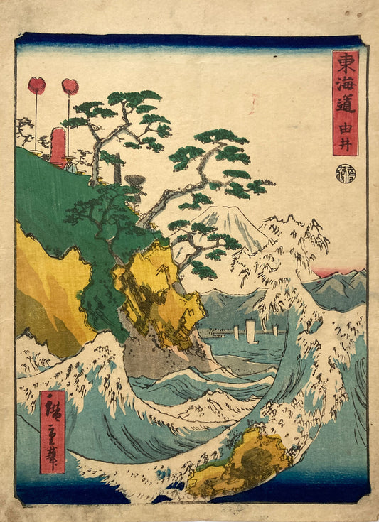 Hiroshige II - The Waves at Yui