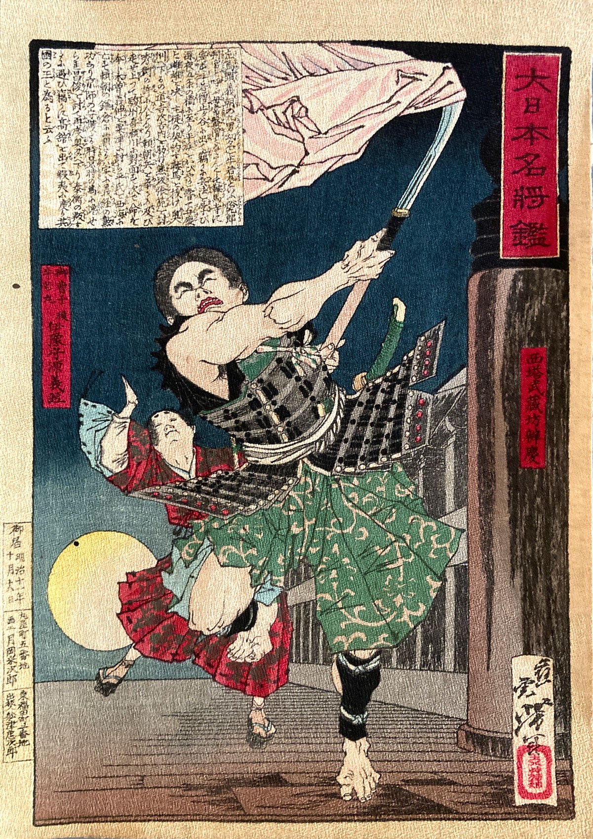 Yoshitoshi - Benkei and Yoshitsune