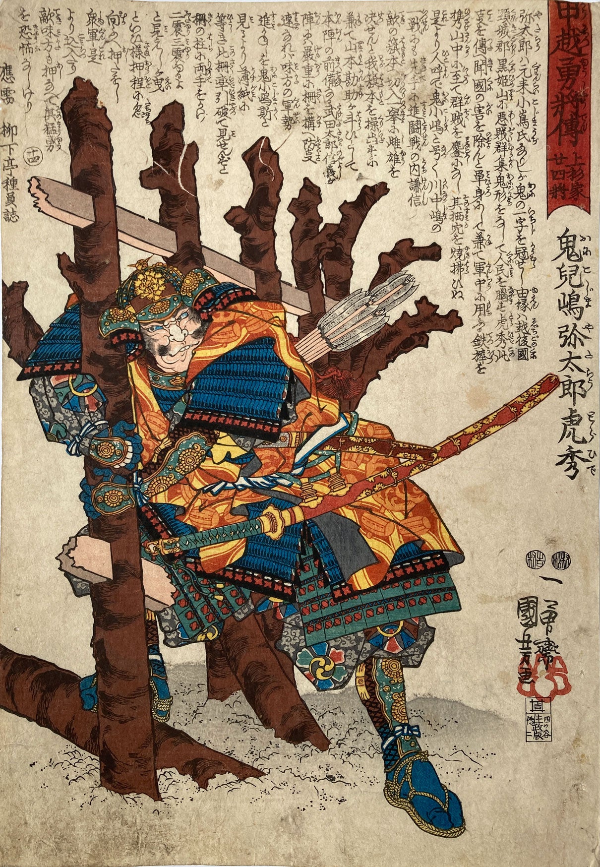 Kuniyoshi - Courageous Generals of Kai and Echigo Provinces