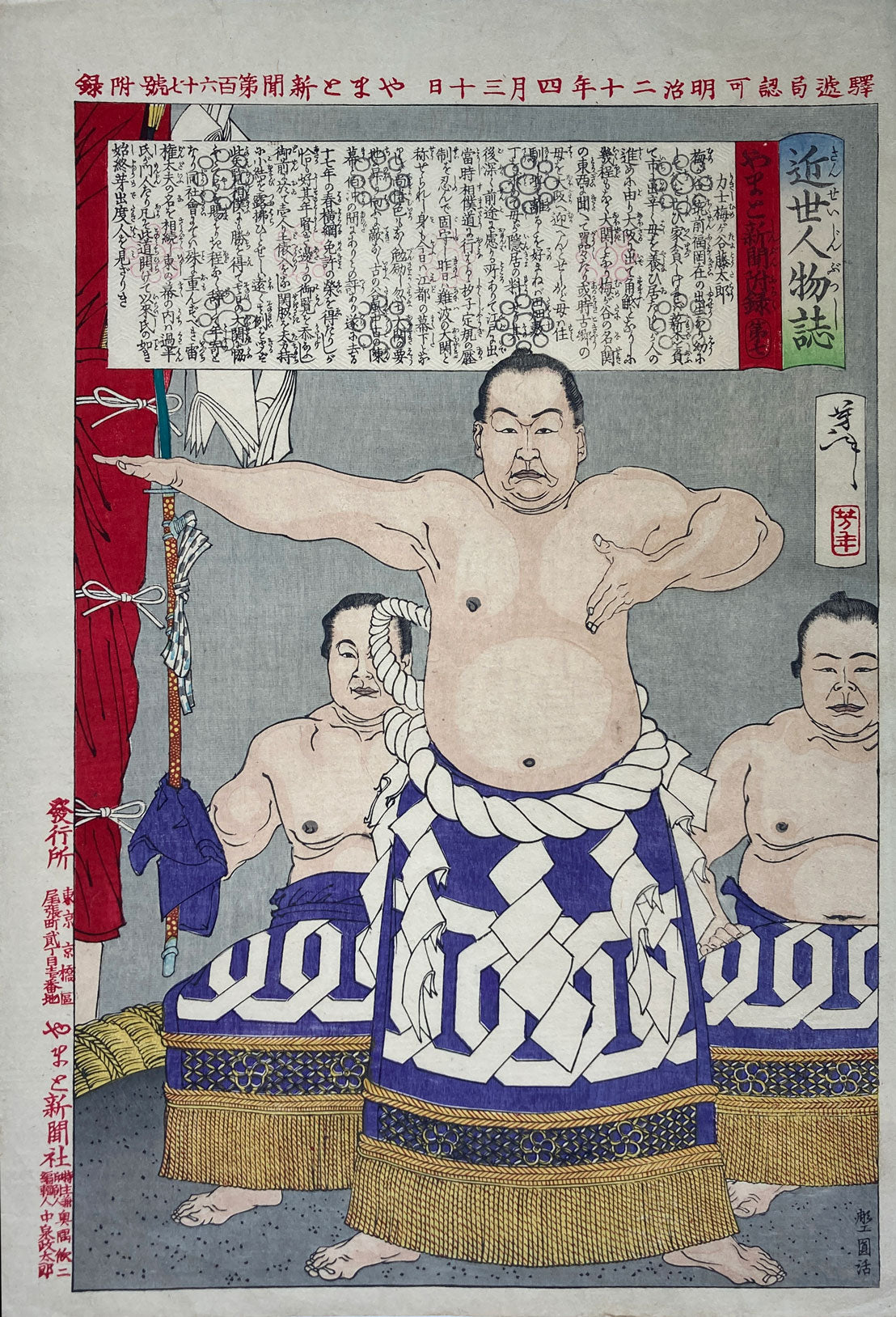 Yoshitoshi - The Sumo Wrestler Umegatani Totaro