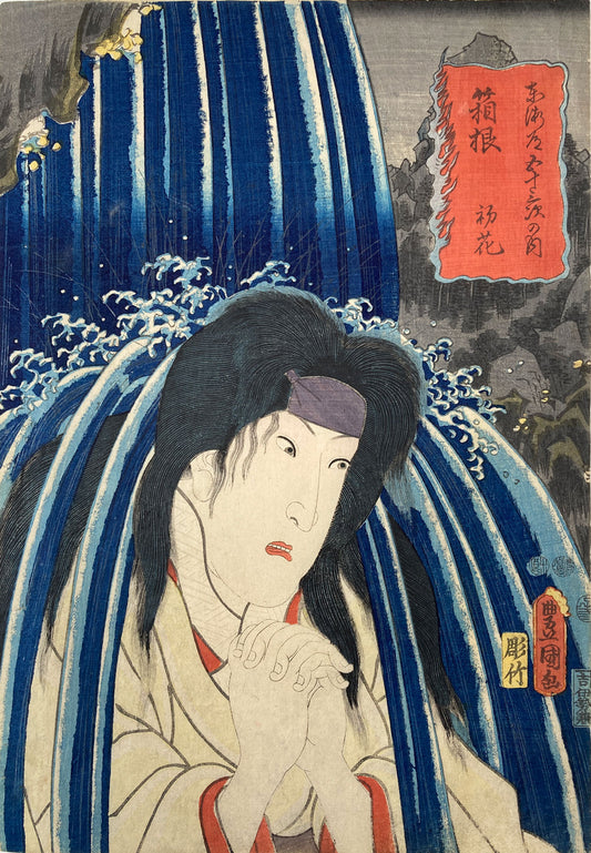 Kunisada - Hakone - Young Lady Hatsuhana in Waterfall