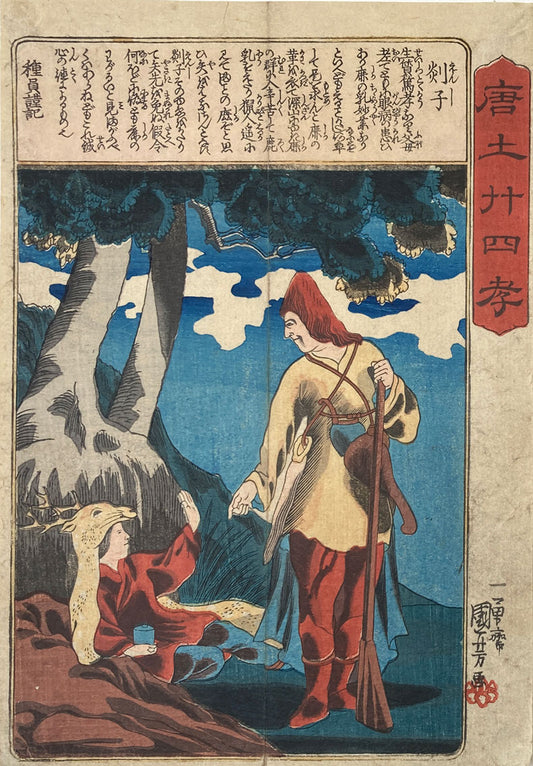 Kuniyoshi - The Twenty-four Chinese Paragons of Filial Piety