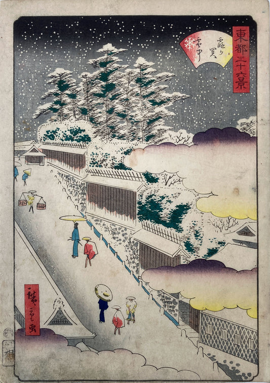 Hiroshige II - Thirty-six Views of the Eastern Capital - Kasumigaseki