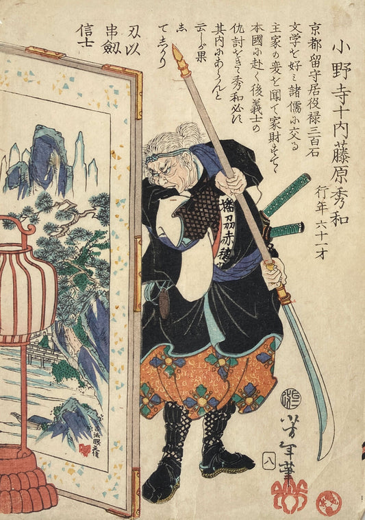 Yoshitoshi - Historical Biographies of the Loyal Retainers