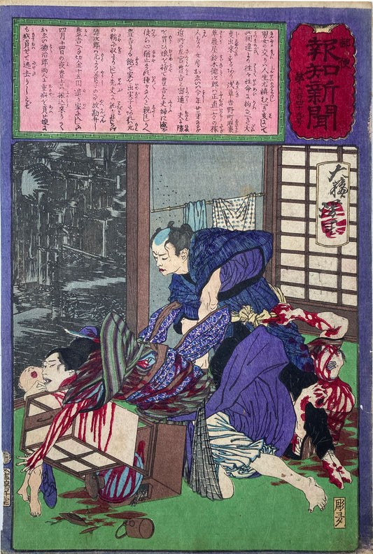 Yoshitoshi - The Plasterer Toyokichi