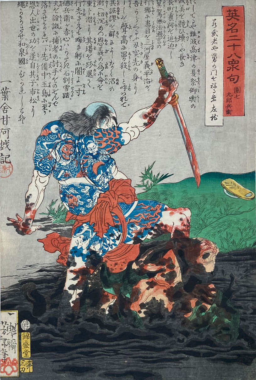 Yoshitoshi - 28 Famous Murders with Verse