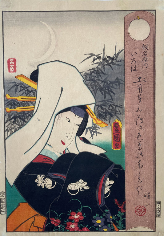 Kunisada - Sawamura Tanosuke III
