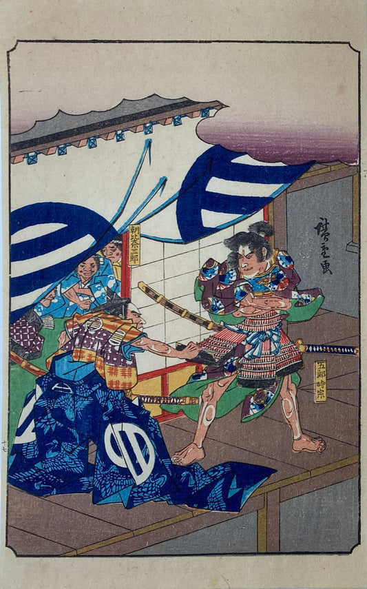 Hiroshige - Soga Monogatari Zue
