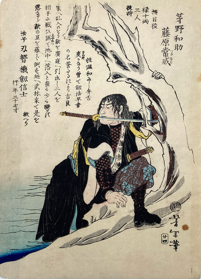 Yoshitoshi - Historical Biographies of the Loyal Retainers