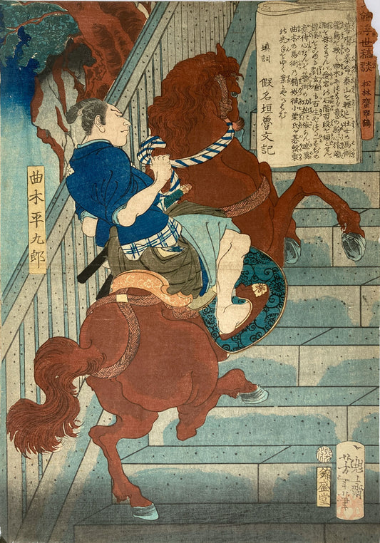Yoshitoshi - Magaki Heikuro