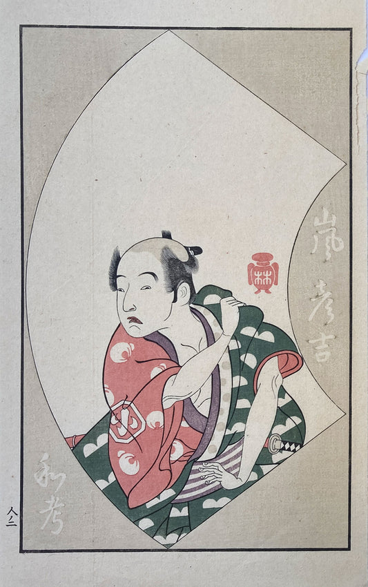 Katsukawa Shunsho - Picture Book of Theatrical Fans