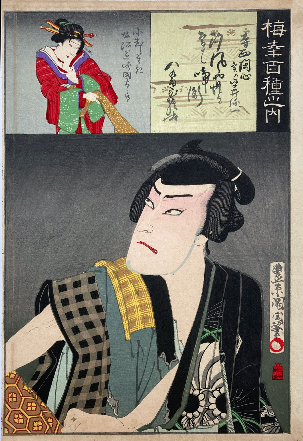 Kunichika - One Hundred Roles of Baiko