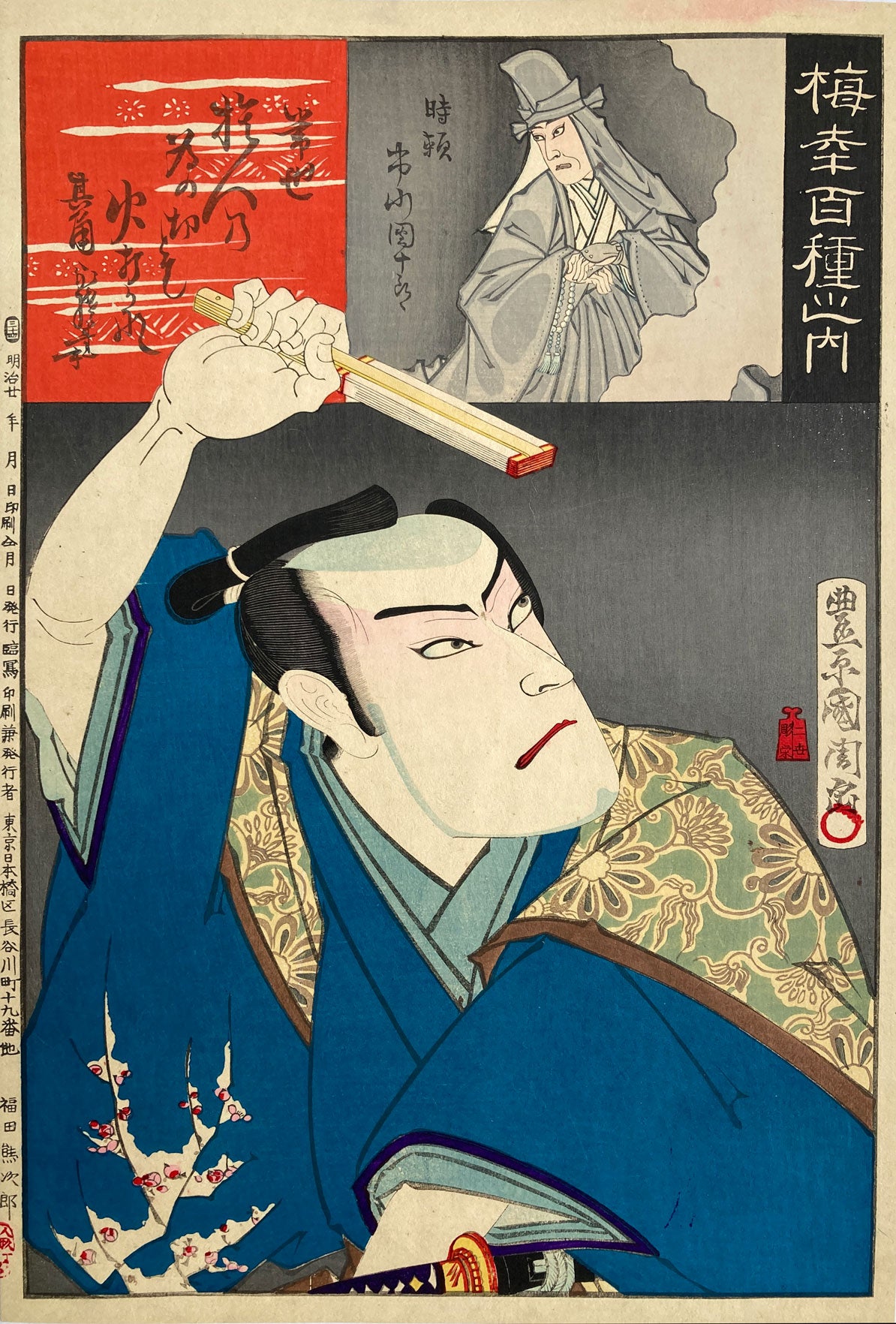 Kunichika - One Hundred Roles of Baiko