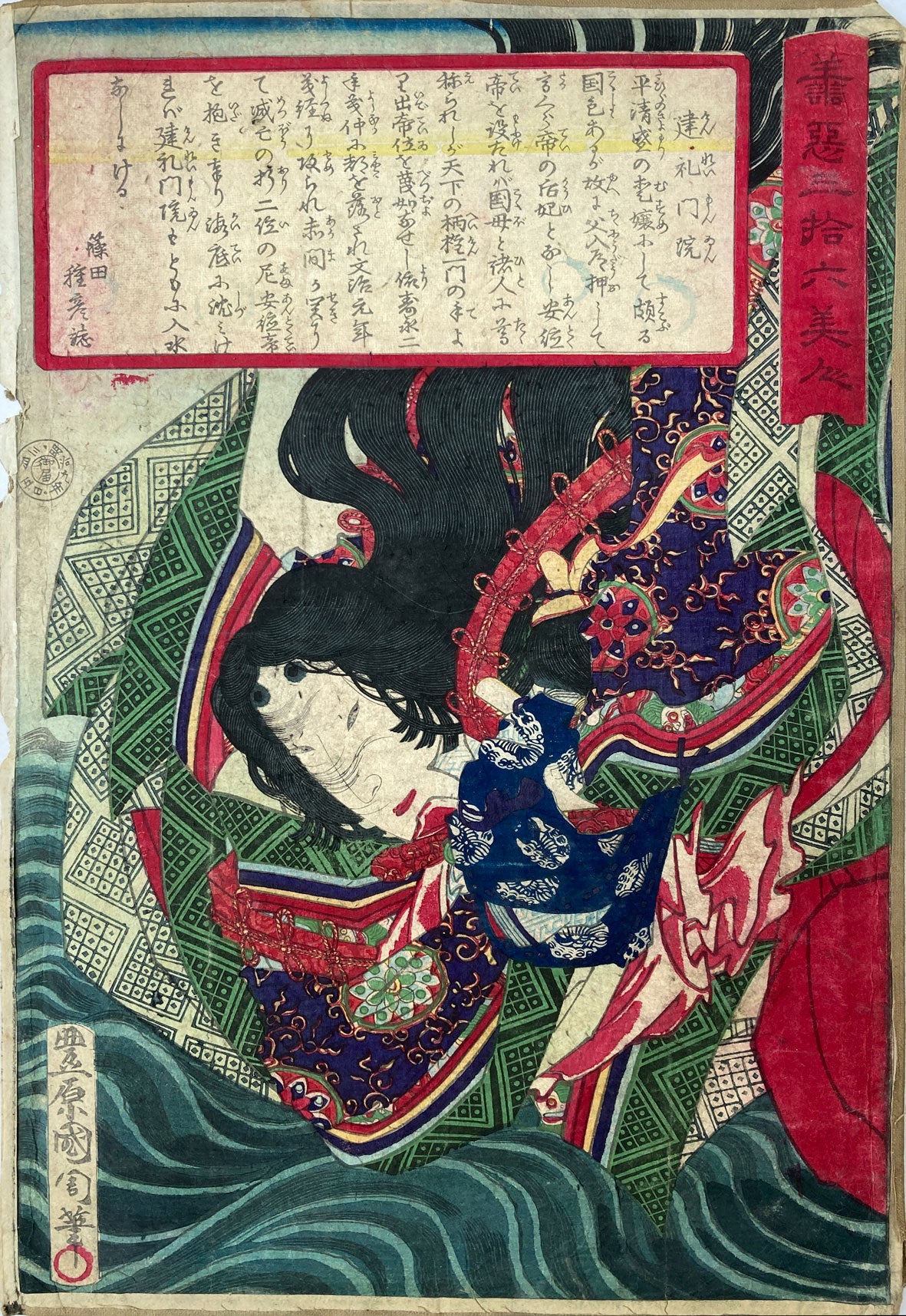 Kunichika - Kenreimonin - 36 Good and Evil Beauties