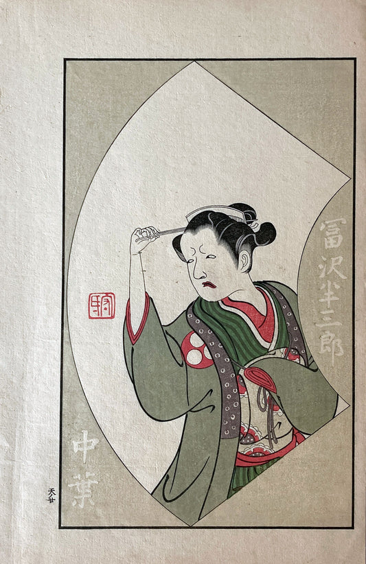 Katsukawa Shunsho - Picture Book of Theatrical Fans
