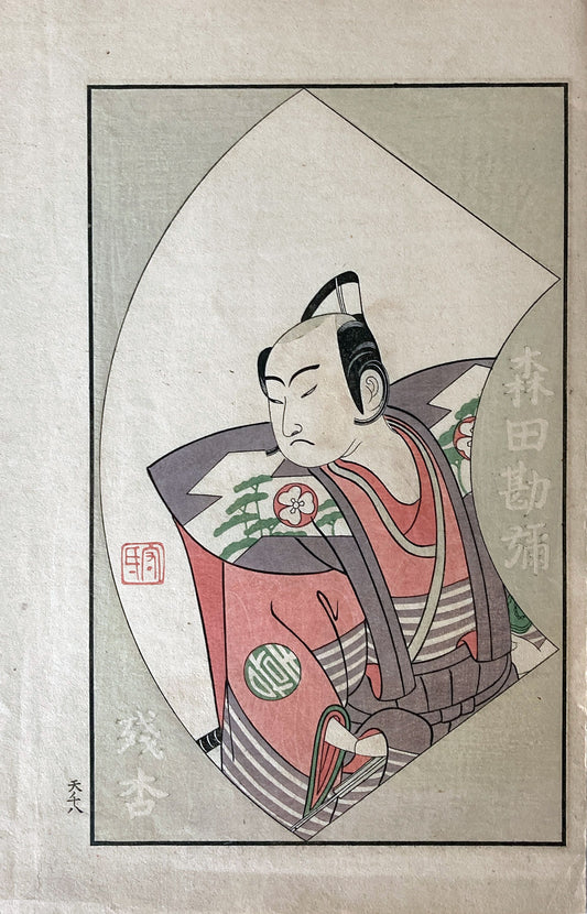 Katsukawa Shunsho - Picture Book of Theatrical Fans