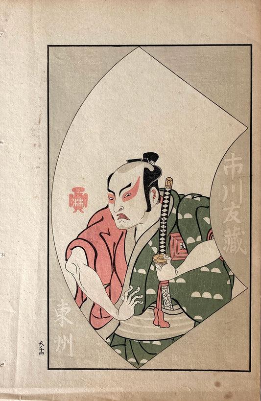 Katsukawa Shunsho - Picture Book of Theatrical Fans
