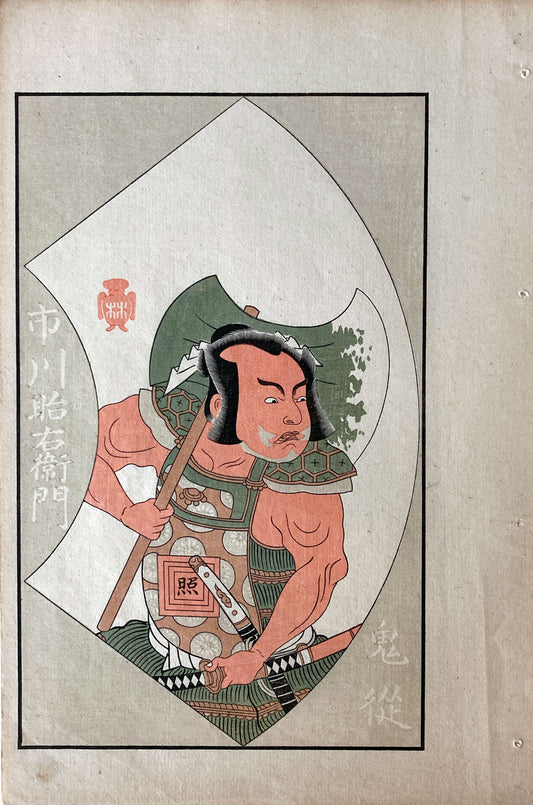 Katsukawa Shunsho - Picture Book of Theatrical Fans