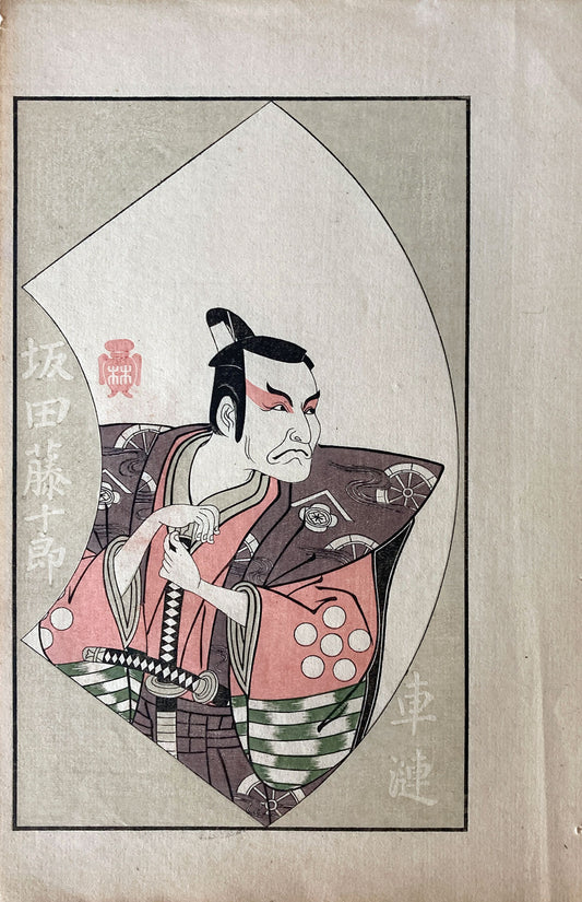 Katsukawa Shunsho - Picture Book of Theatrical Fans