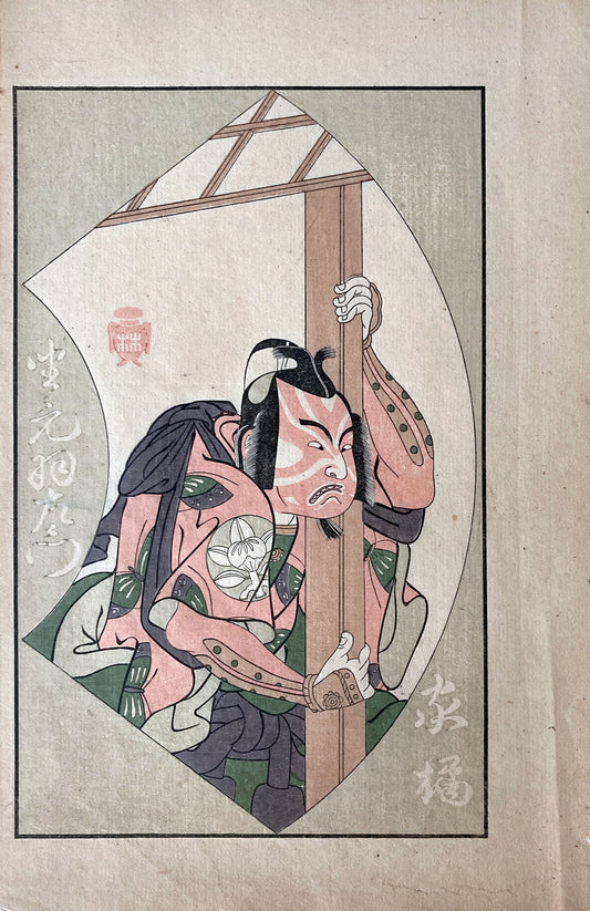 Katsukawa Shunsho - Picture Book of Theatrical Fans