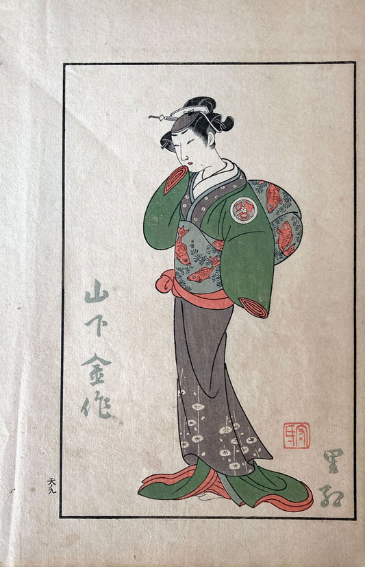 Katsukawa Shunsho - Picture Book of Theatrical Fans