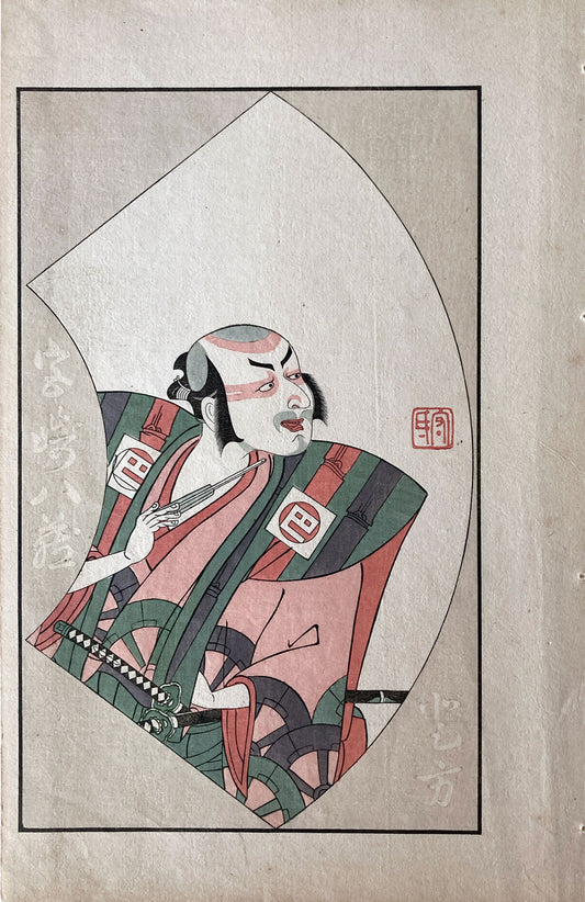 Katsukawa Shunsho - Picture Book of Theatrical Fans