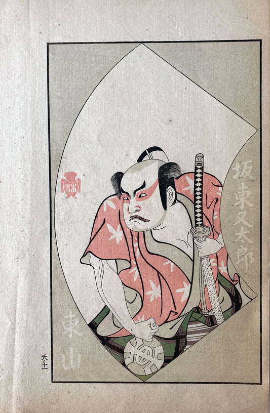 Katsukawa Shunsho - Picture Book of Theatrical Fans