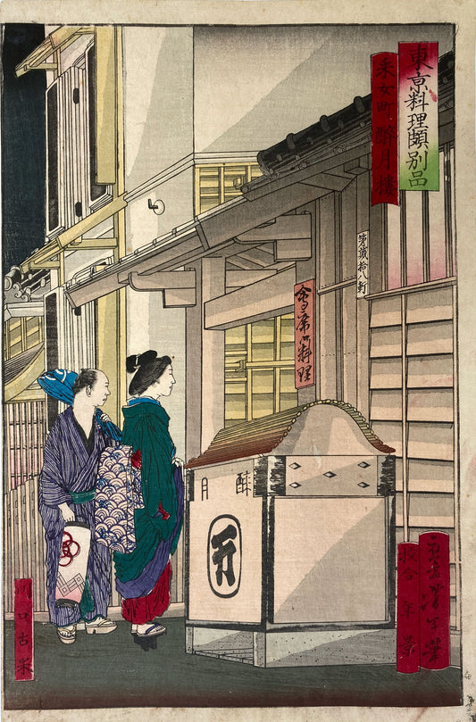 Yoshitoshi - Suigetsuro Restaurant