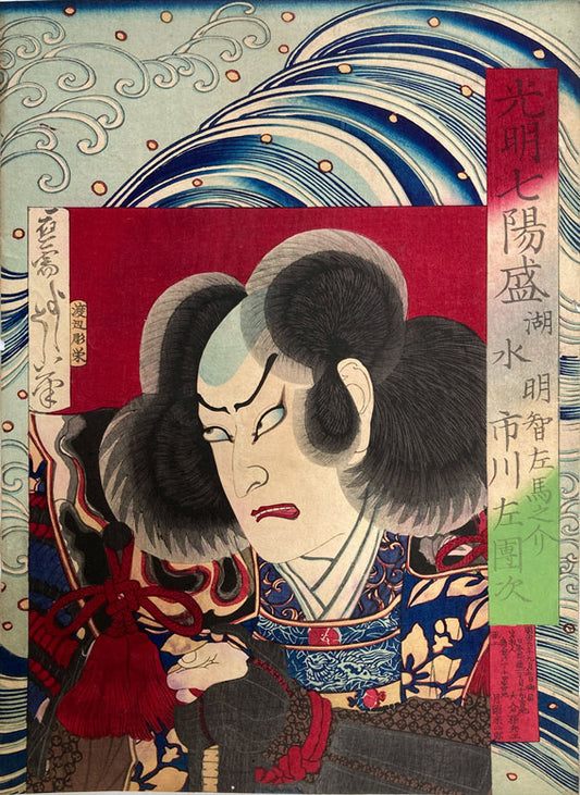 Yoshitoshi - Seven Brilliant Heroes