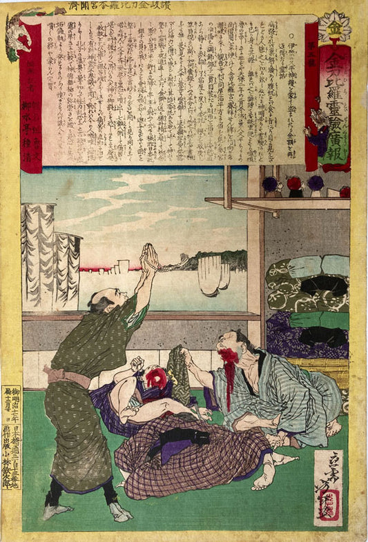 Yoshitoshi - Miracles of Kotohira