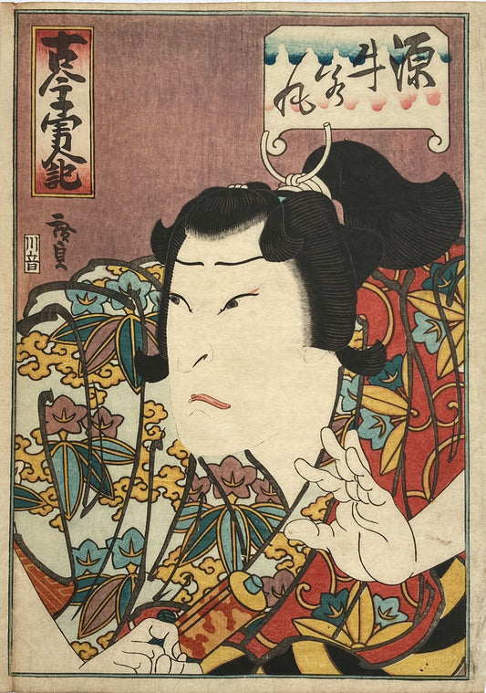 Hirosada - Minamoto Ushiwakamaru