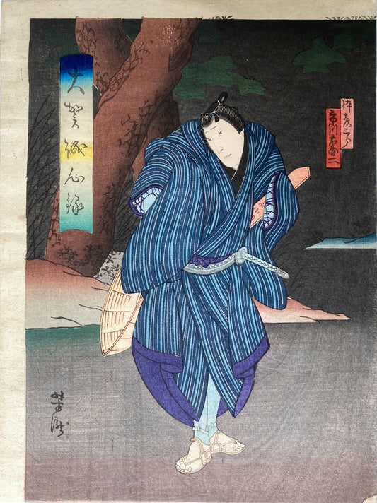 Yoshitaki - Segare Hikosaboro