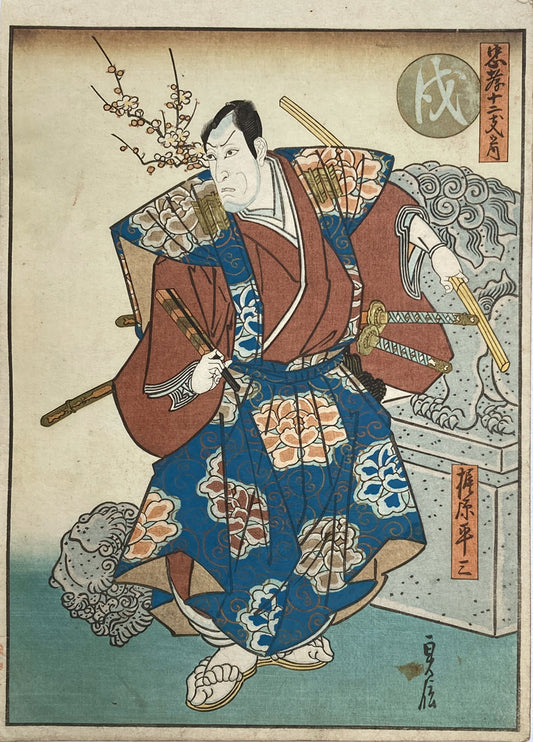Sadanobu I - Dog Zodiac Sign