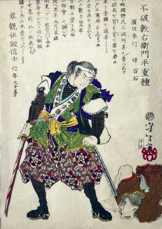 Yoshitoshi - Historical Biographies of the Loyal Retainers