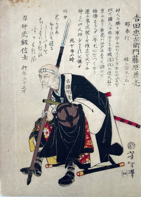Yoshitoshi - Historical Biographies of the Loyal Retainers