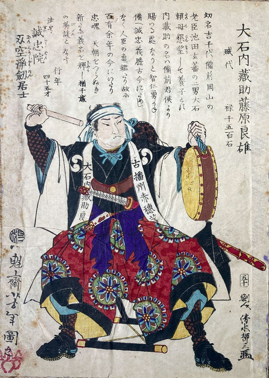 Yoshitoshi - Historical Biographies of the Loyal Retainers