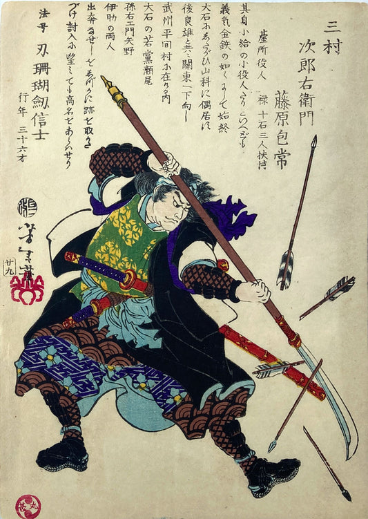 Yoshitoshi - Historical Biographies of the Loyal Retainers