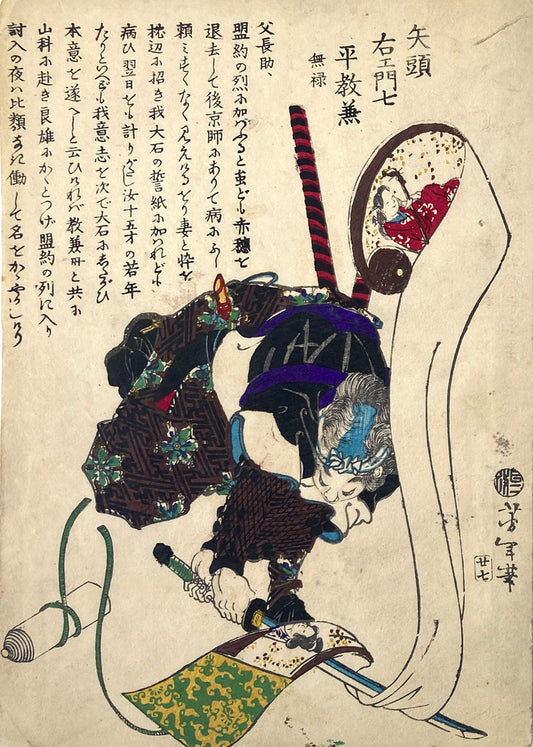 Yoshitoshi - Historical Biographies of the Loyal Retainers