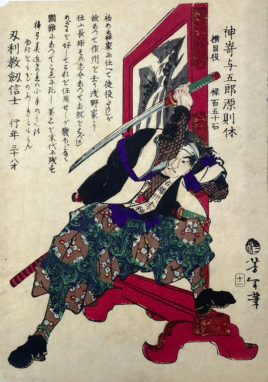 Yoshitoshi - Historical Biographies of the Loyal Retainers