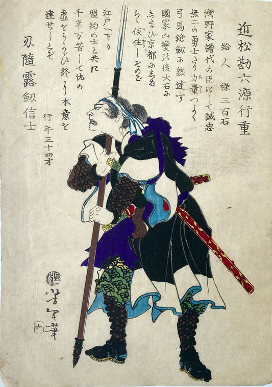 Yoshitoshi - Historical Biographies of the Loyal Retainers