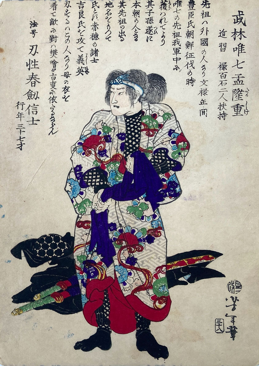 Yoshitoshi - Historical Biographies of the Loyal Retainers