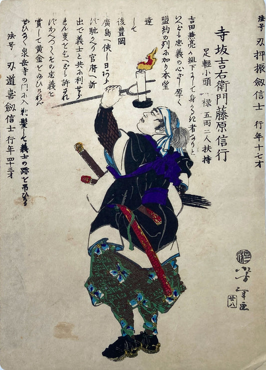 Yoshitoshi - Historical Biographies of the Loyal Retainers
