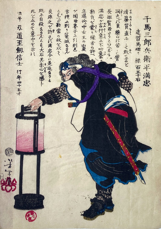 Yoshitoshi - Historical Biographies of the Loyal Retainers