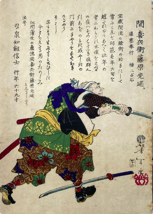 Yoshitoshi - Historical Biographies of the Loyal Retainers